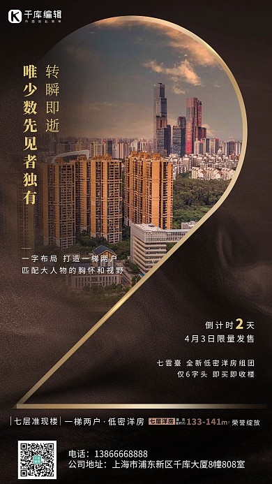 地产倒计时褐色创意海报