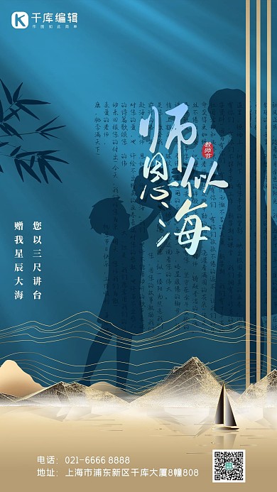 教师节恩师似海老师蓝色简约海报
