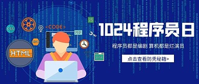 程序员日程序员蓝色简约公众号首图