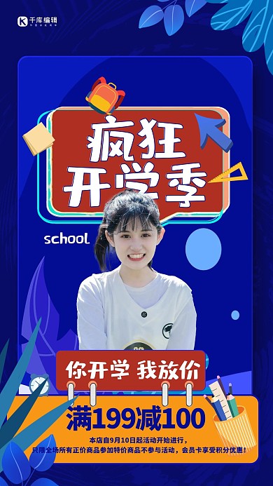 开学季促销蓝色创意学生用品海报