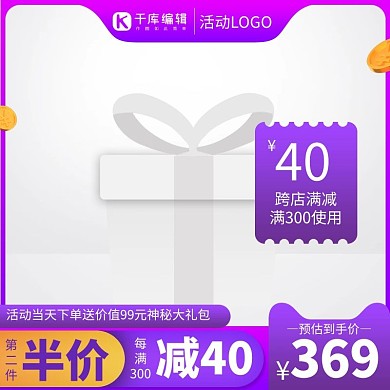 促销主图金币紫色渐变电商主图