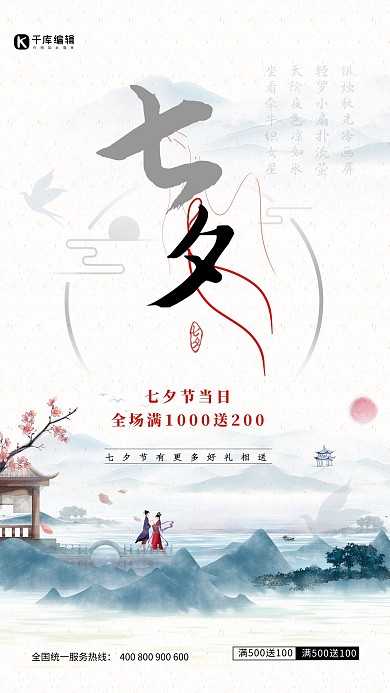 七夕节情侣灰色中国风海报