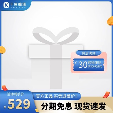 促销主图优惠券蓝色渐变电商主图