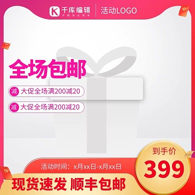 促销主图红包红色渐变电商主图