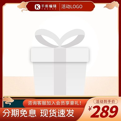 中秋主图祥云红色中国风电商主图