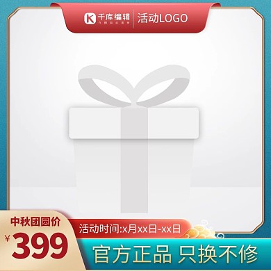 中秋主图祥云绿色中国风电商主图