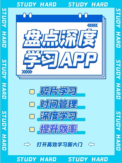 深度学习app文字蓝色简约小红书封面