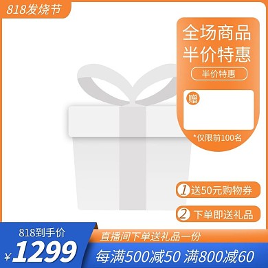818电商蓝色促销主图