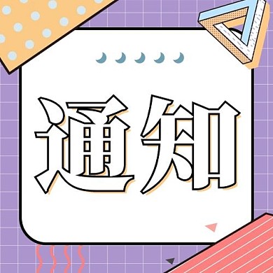通知波点撞色孟菲斯公众号次图