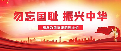 烈士纪念日烈士红色大气公众号首图
