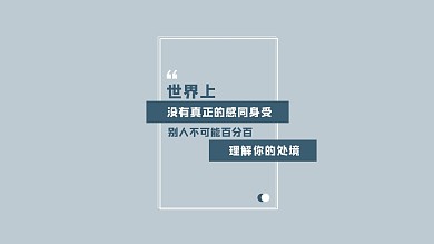 感同身受几何灰色文艺简约壁纸电脑桌面