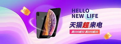 天猫超来电手机紫色电商全屏banner