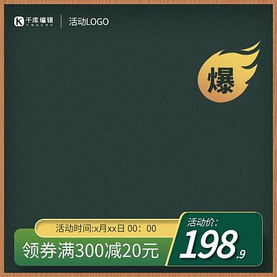 开学季黑板绿色创意风格电商主图