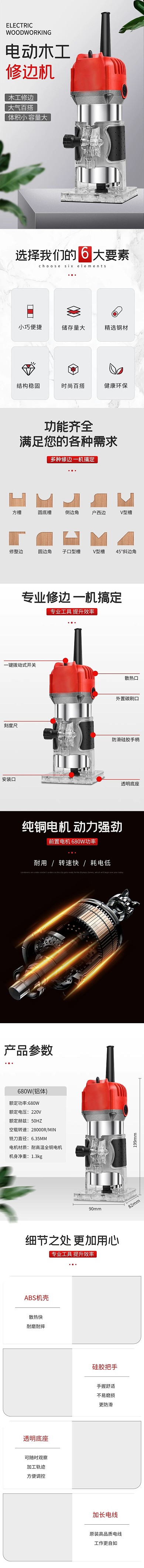 工业五金木工修边机红色白色简约详情页