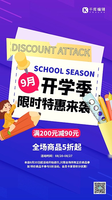 开学季特惠来袭蓝色海报