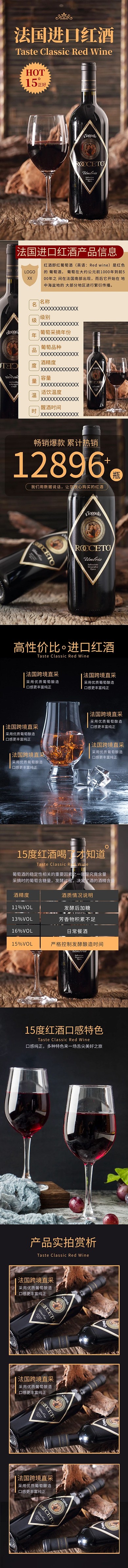 中秋礼盒法国红酒黑色轻奢风详情页