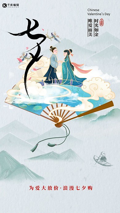 七夕节情侣灰色中国风海报