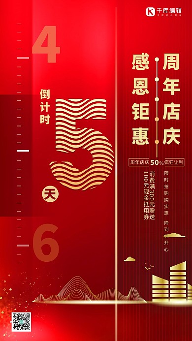 周年庆倒计时5天红金色简约海报