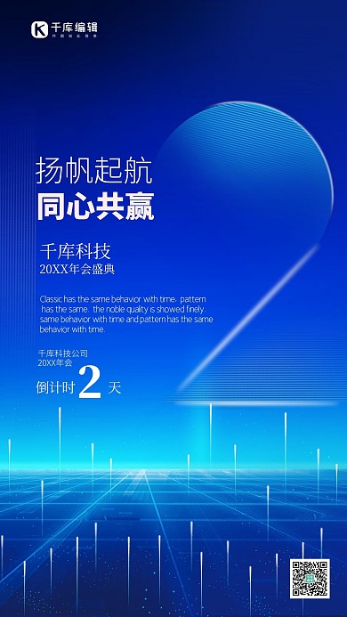 倒计时2天数字2蓝色科技风海报