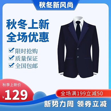 秋冬新风尚服装蓝简约电商主图