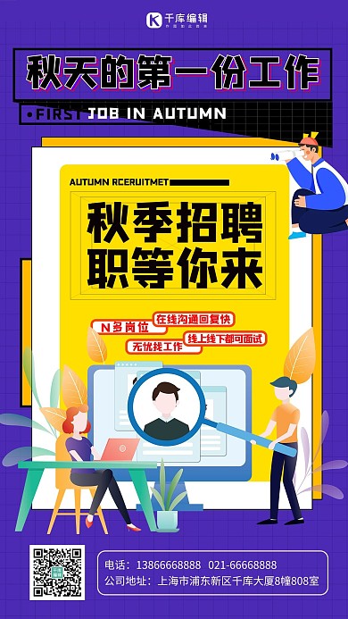秋季招聘找工作暗色系宣传海报