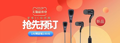 天猫超来电耳机橘色渐变电商海报