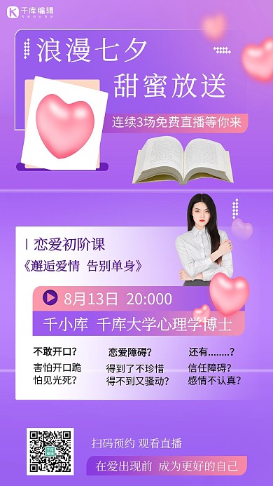七夕美女紫色渐变简约海报