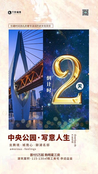 倒计时2天房地产金色简约海报