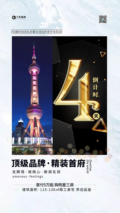 倒计时4天房地产金色简约海报