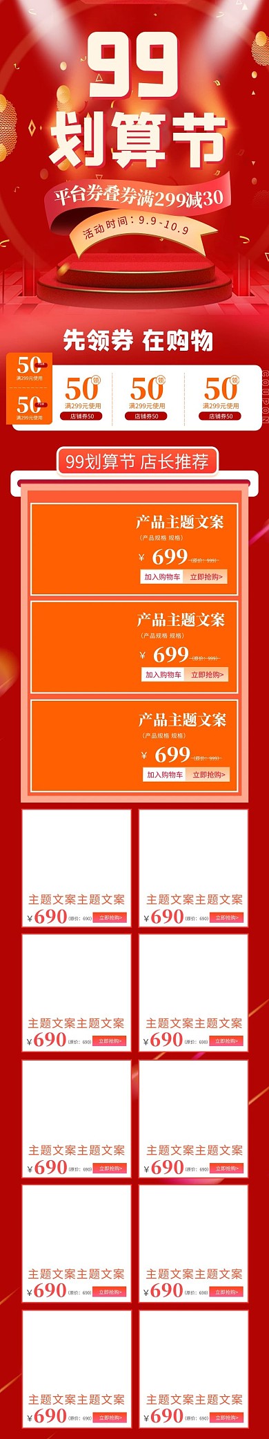 99划算节电商大红色渐变手机端首页