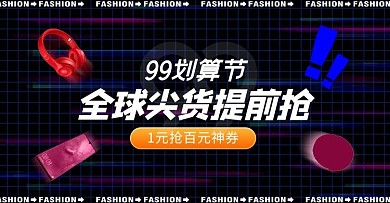 99聚划算数码产品黑色故障风手机横板海报