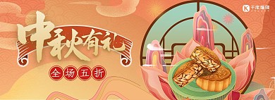中秋节活动橙色国潮风电商全屏海报