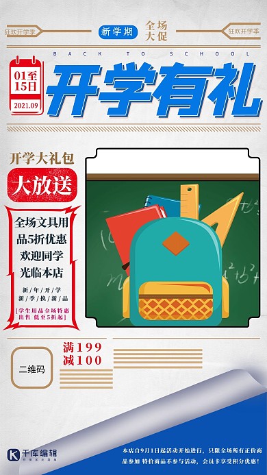 开学季学习文具插画风创意海报
