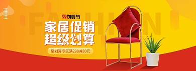 9划算节家居橘色渐变简约电商全屏banner海报