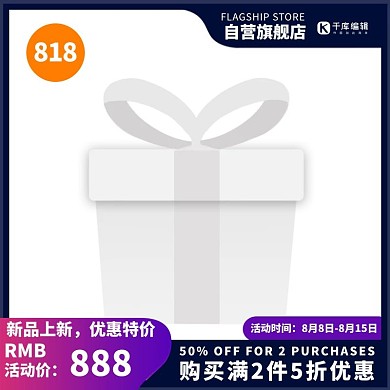 818促销活动紫色产品通用电商主图