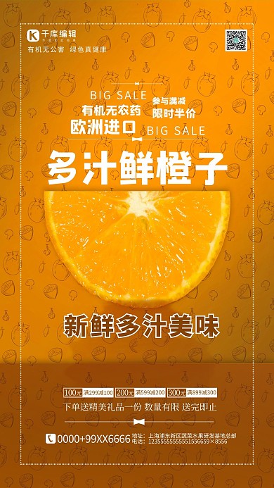 新鲜水果橙子黄色简约海报