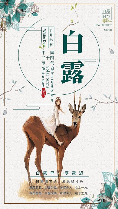 千库原创传统节气白露节气中国节气二十四节气海报