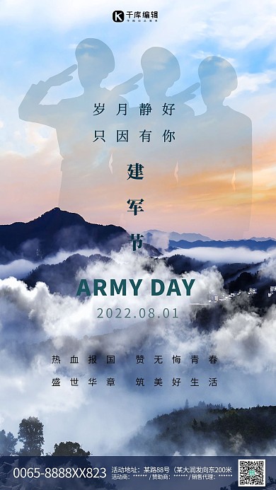 建军节摄影图蓝色创意海报