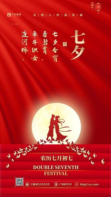 七夕节快乐简约金色中国风海报