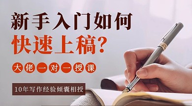 新手快速上稿书写白色写实课程封面