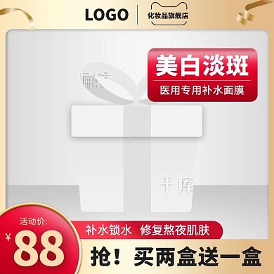 面膜主图主图框金色简约主图
