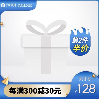 促销主图火焰蓝色渐变电商淘宝主图