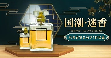 国潮产品香水绿色中国风横版banner