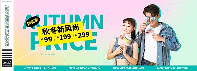 秋冬新品女装粉色渐变电商全屏渐变banner