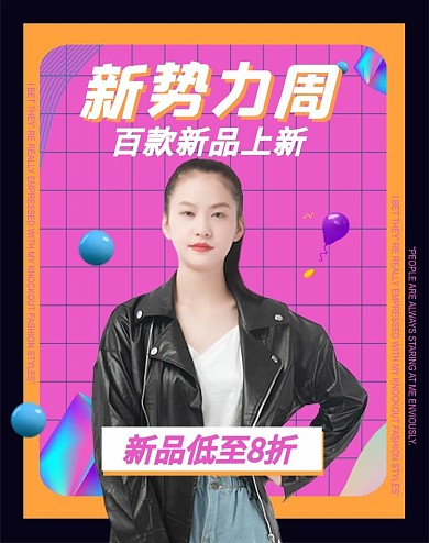 新势力周女装活动黑色简约几何竖版海报