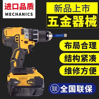 五金器械进口产品黑色简约电商主图