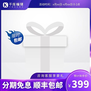 电器主图火焰紫色渐变电商主图