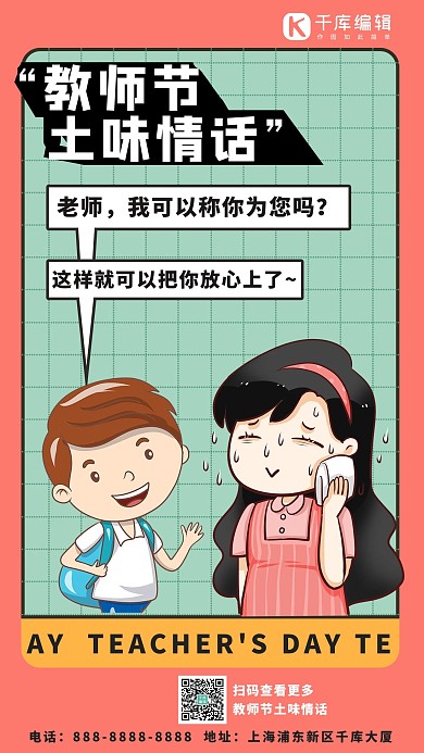 教师节土味情话学生 老师绿色 粉色 卡通手机海报
