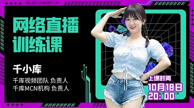 职业网课时尚美女绿色酸性风课程封面