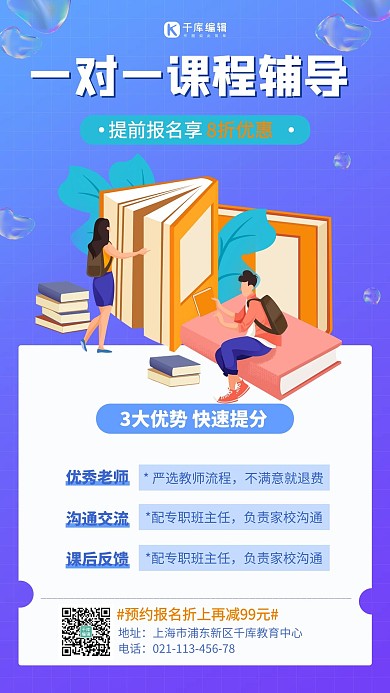 1对1课程辅导学生蓝色简约